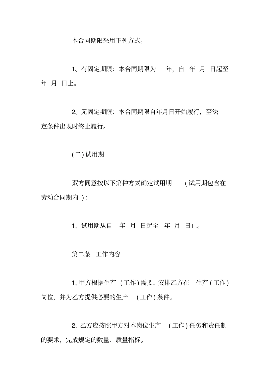 全日制劳动合同书范本_第3页