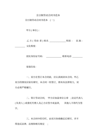 全日制劳动合同书范本