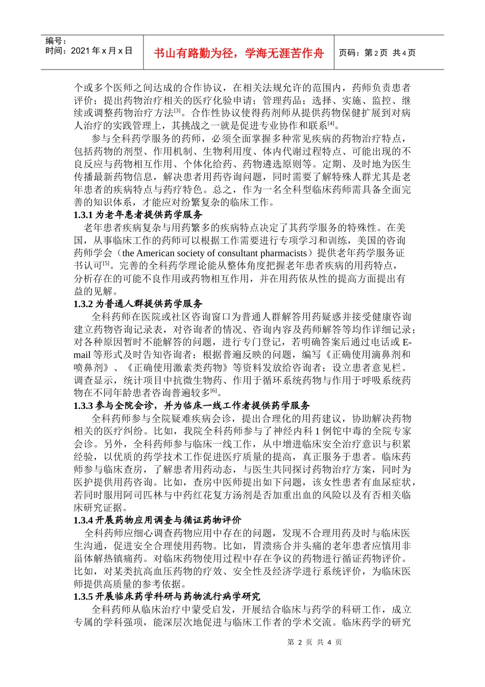 全科药学新理念_第2页