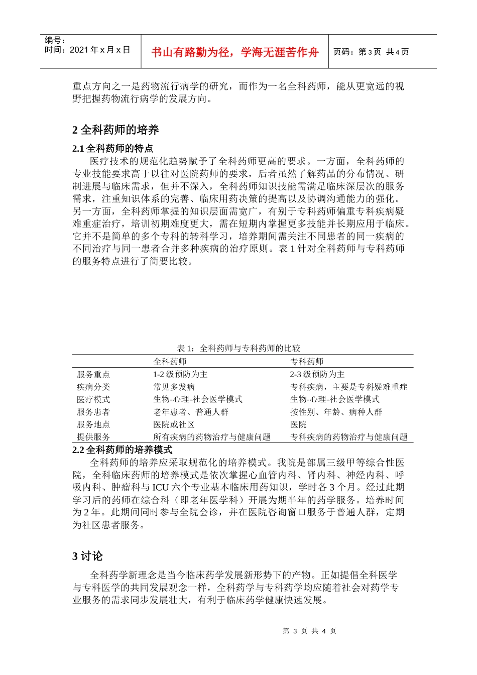 全科药学新理念_第3页