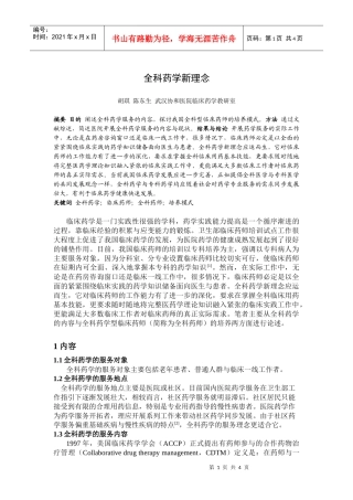 全科药学新理念