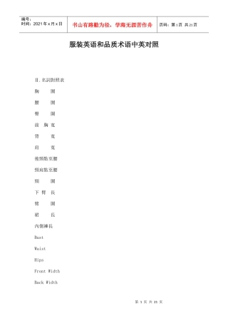 amr_0112_服装的英语和品质术语中英对照