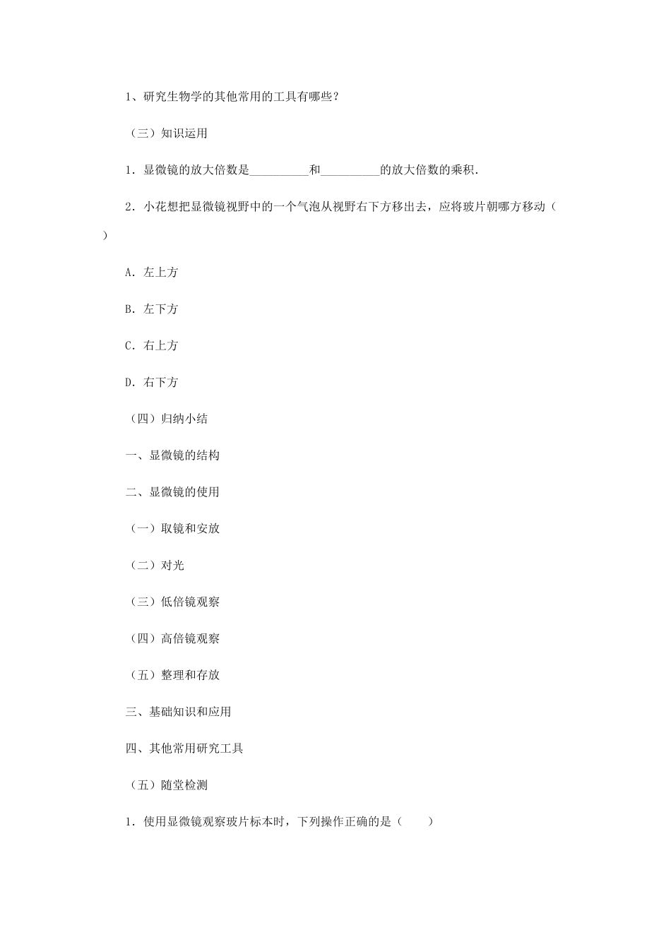 七年级生物上册 1.1.4生物学的研究工具教案 （新版）济南版-（新版）济南版初中七年级上册生物教案_第2页