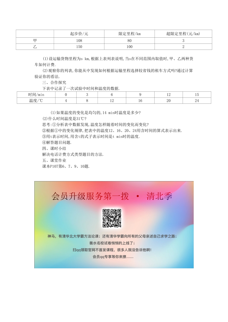 秋七年级数学上册 第三章 一元一次方程 3.4 实际问题与一元一次方程 第4课时 电话计费问题教案 （新版）新人教版-（新版）新人教版初中七年级上册数学教案_第2页