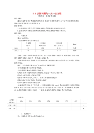 秋七年级数学上册 第三章 一元一次方程 3.4 实际问题与一元一次方程 第4课时 电话计费问题教案 （新版）新人教版-（新版）新人教版初中七年级上册数学教案