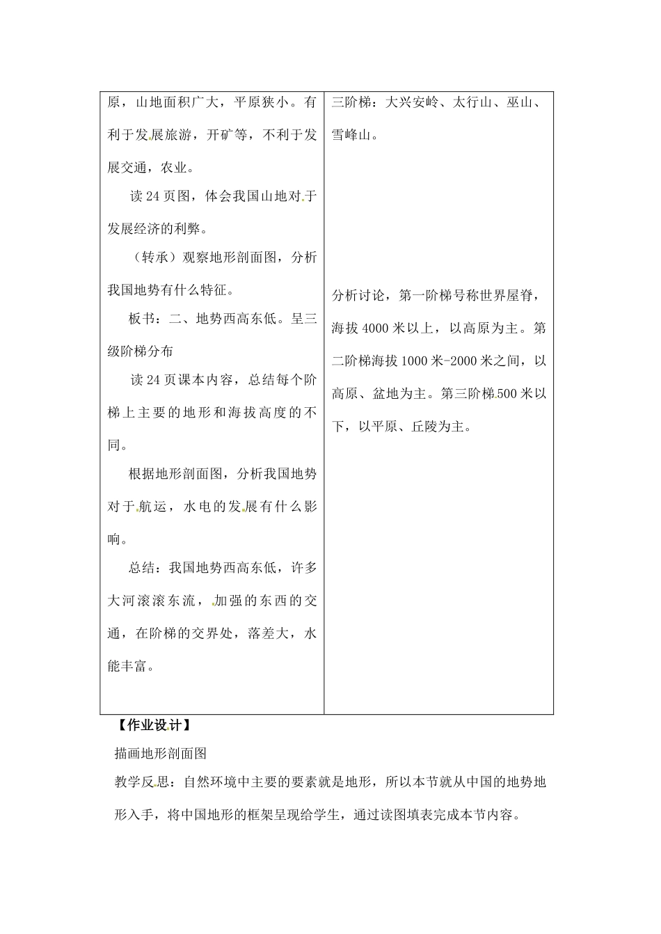 辽宁省丹东七中八年级地理上册 第二单元《地形地势特征》教案 人教新课标版_第2页