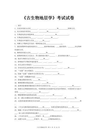 《古生物地史学》综合复习资料[1]
