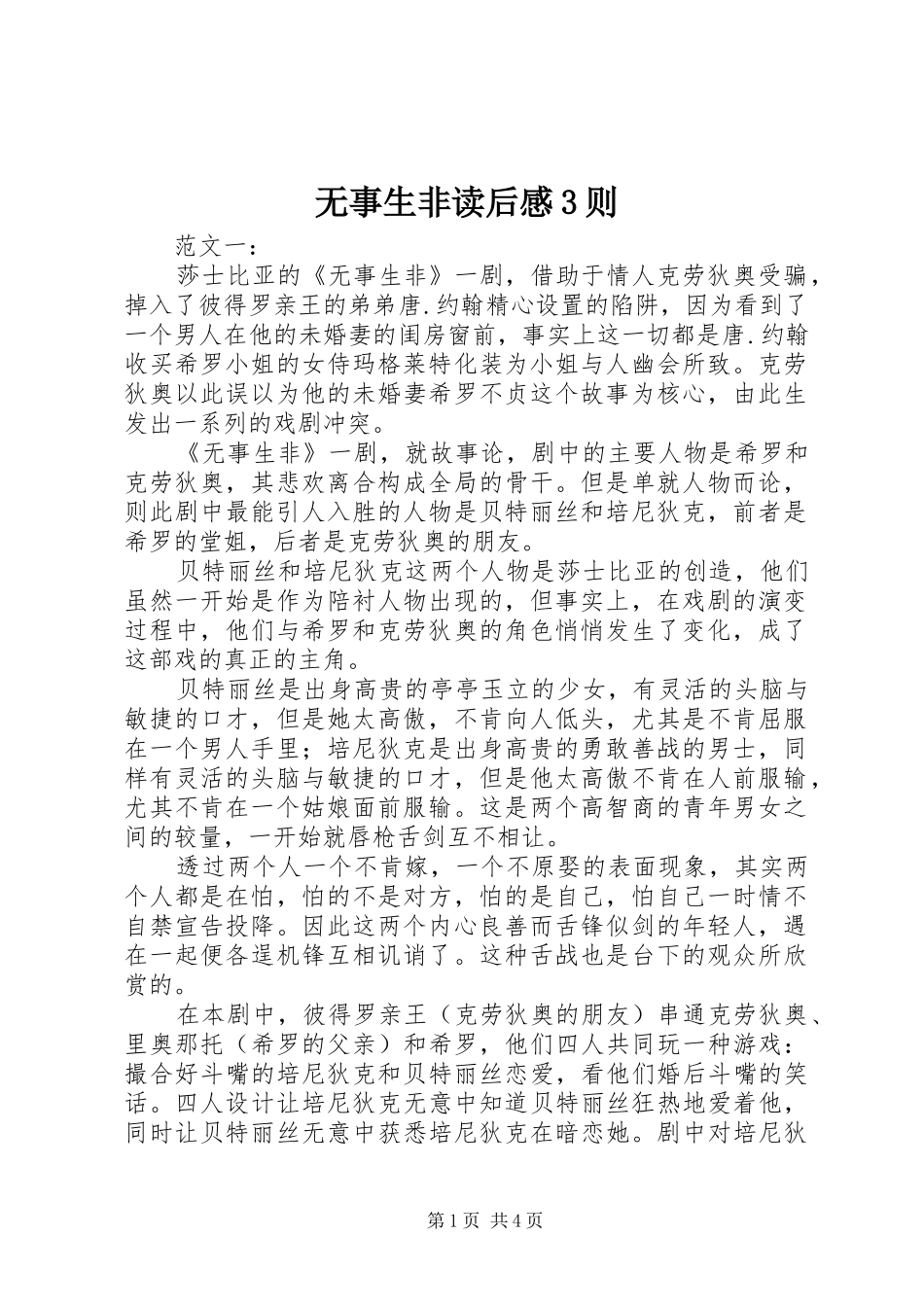 无事生非读后感3则 _第1页