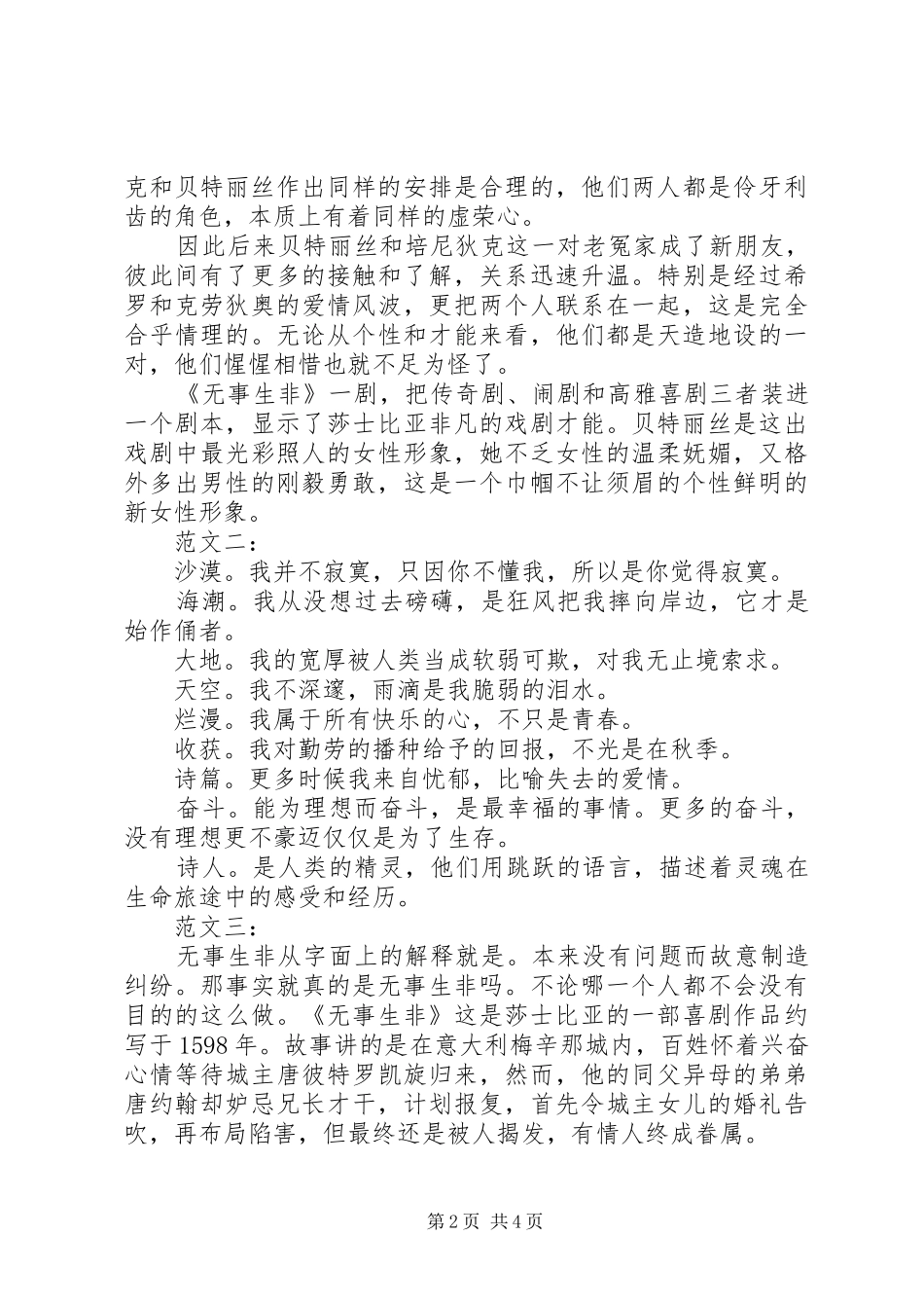 无事生非读后感3则 _第2页