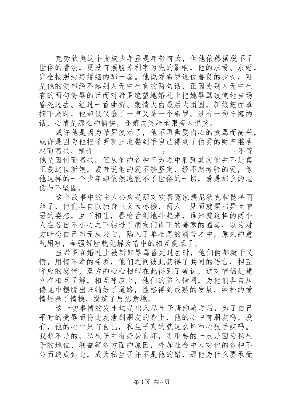 无事生非读后感3则 _第3页
