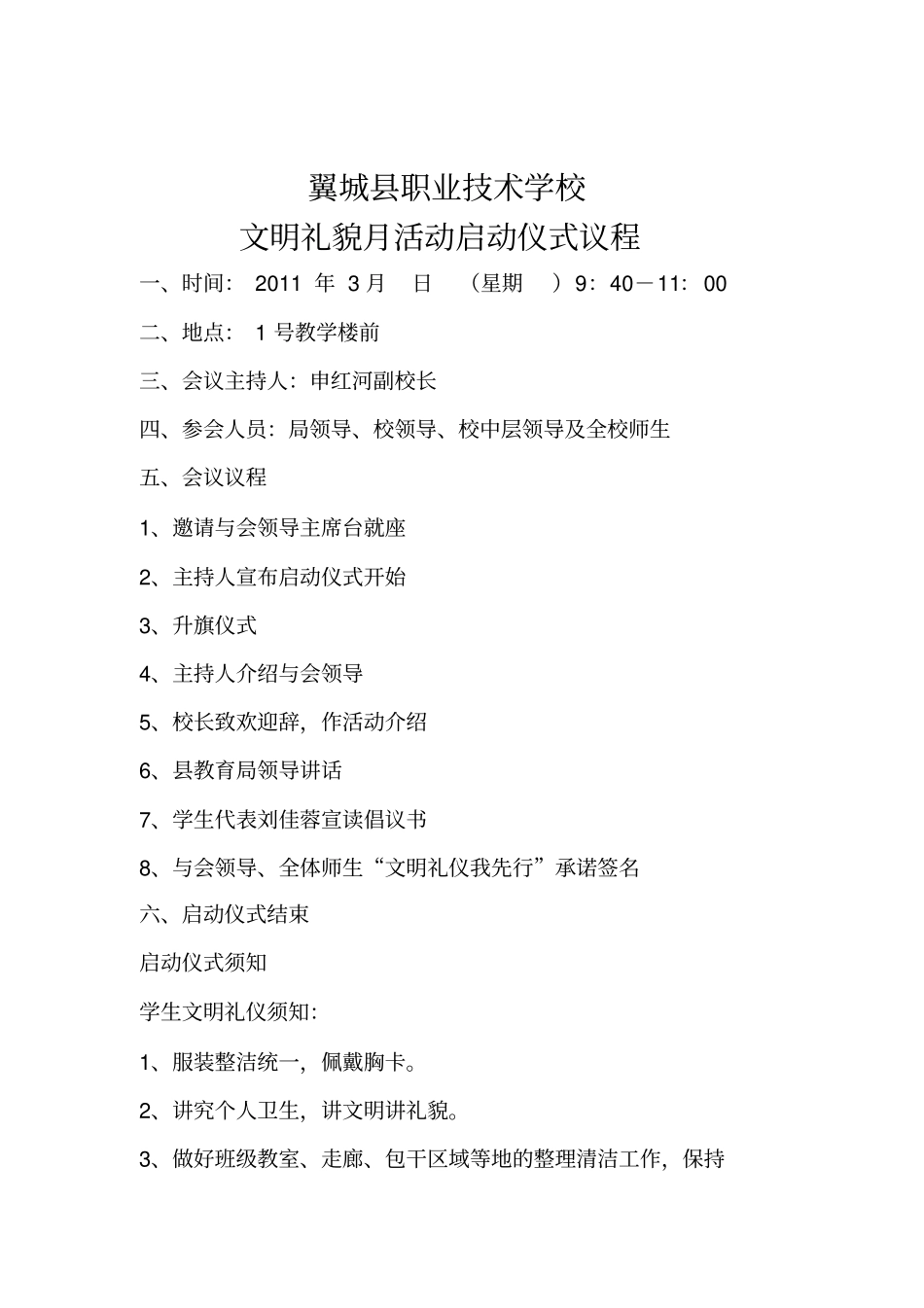 文明礼仪活动启动仪式议程_第1页