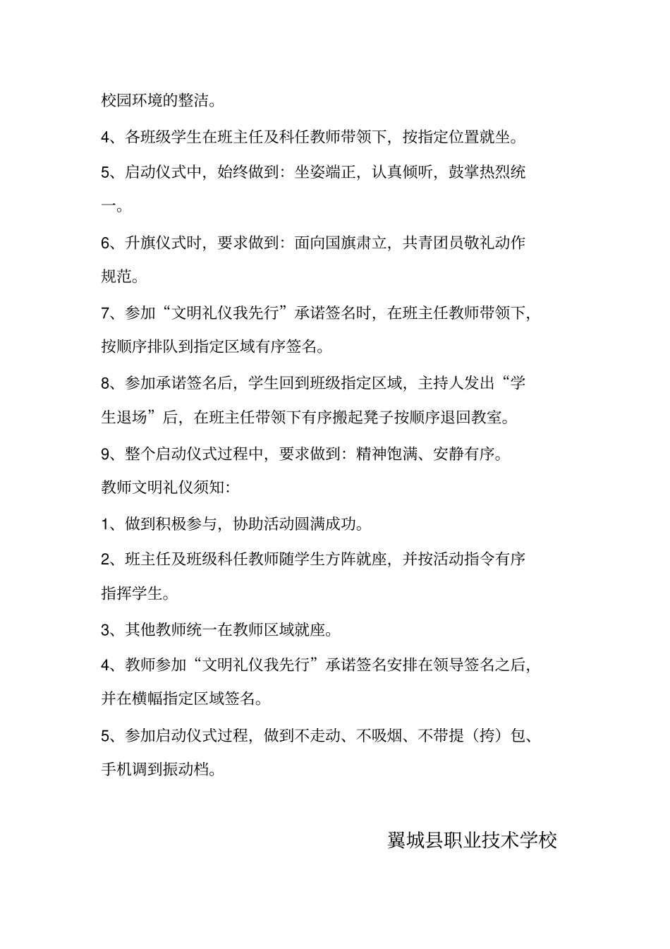 文明礼仪活动启动仪式议程_第2页