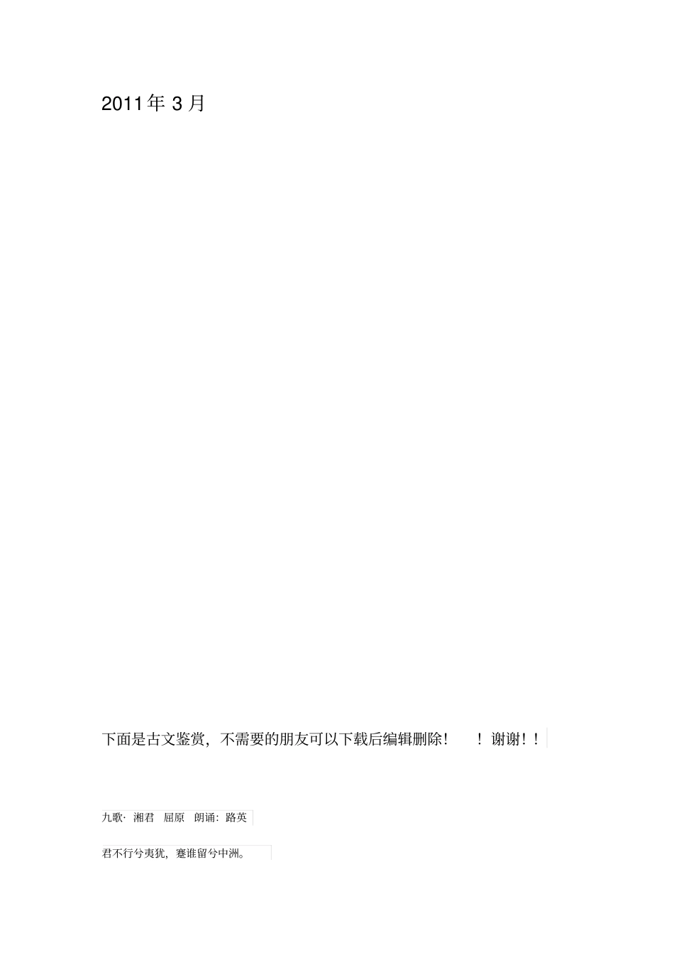 文明礼仪活动启动仪式议程_第3页