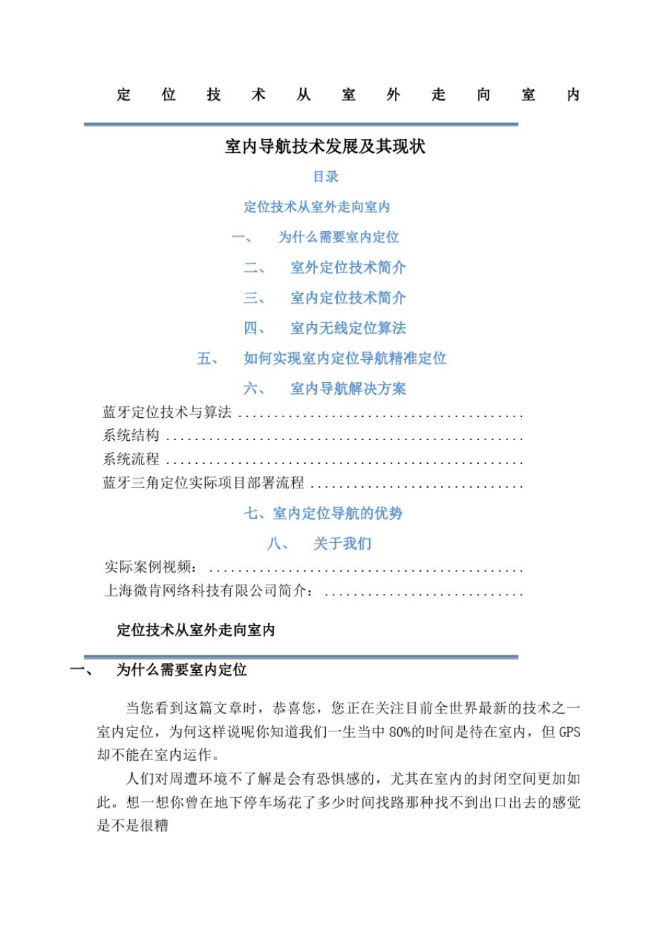 室内导航技术的发展及现状_第1页