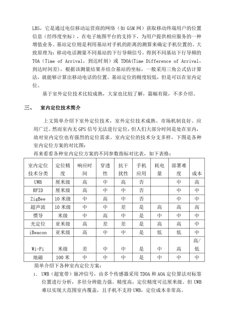 室内导航技术的发展及现状_第3页