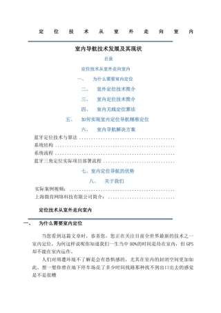 室内导航技术的发展及现状