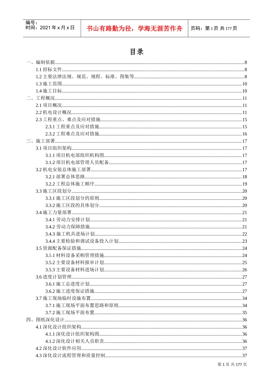 住宅机电工程施工组织设计(DOC217页)_第2页
