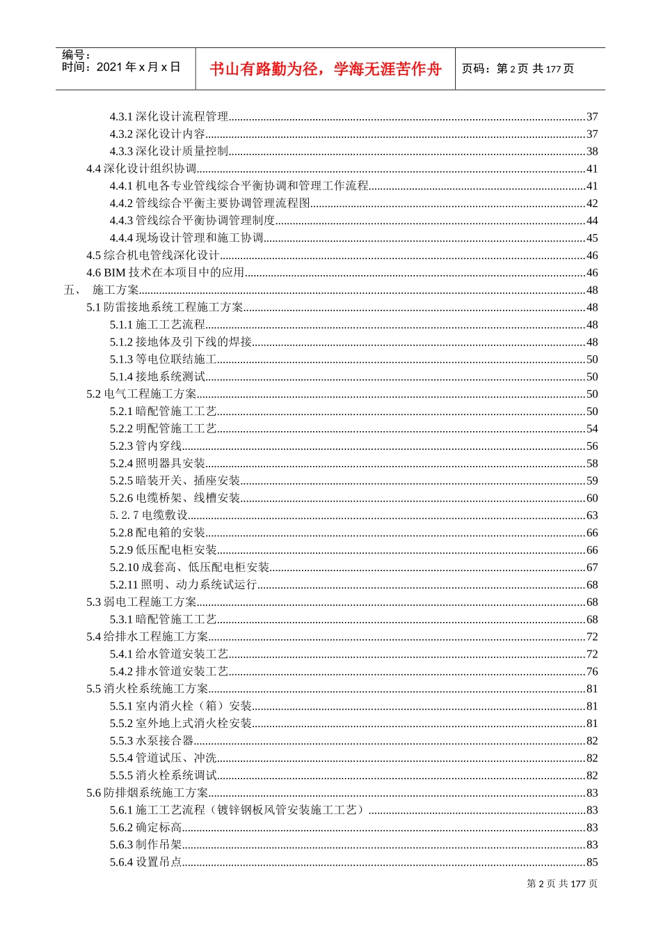 住宅机电工程施工组织设计(DOC217页)_第3页