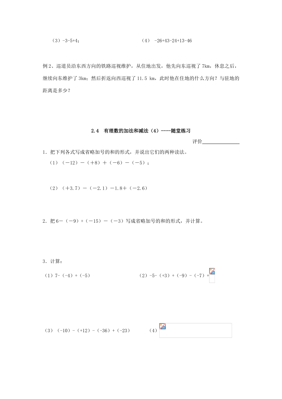 七年级数学上册 2.4 有理数的加法与减法教案（4）苏科版_第2页