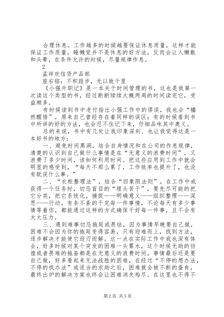 《小强升职记》读后感3篇 _第2页