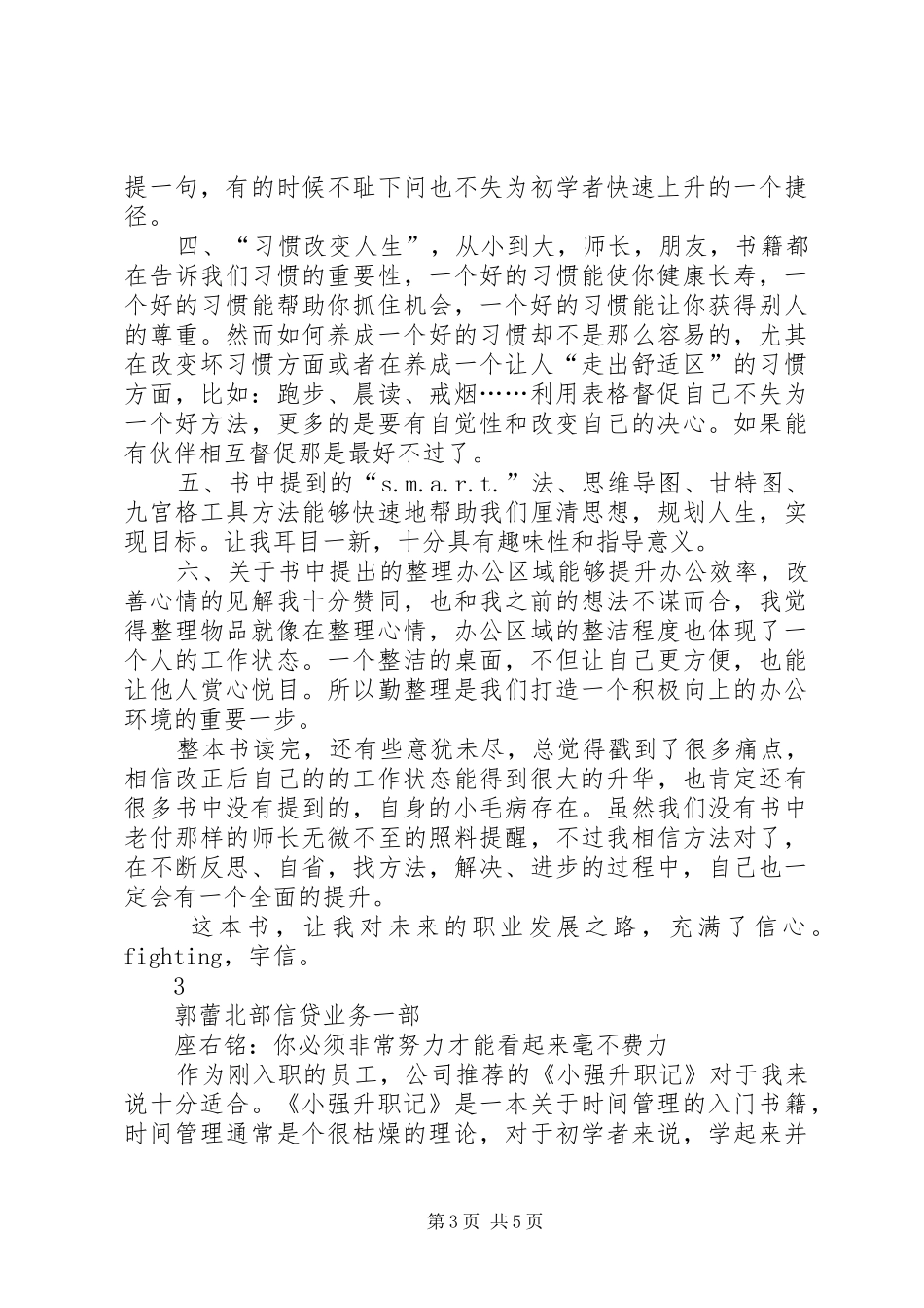 《小强升职记》读后感3篇 _第3页