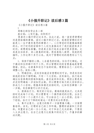 《小强升职记》读后感3篇 