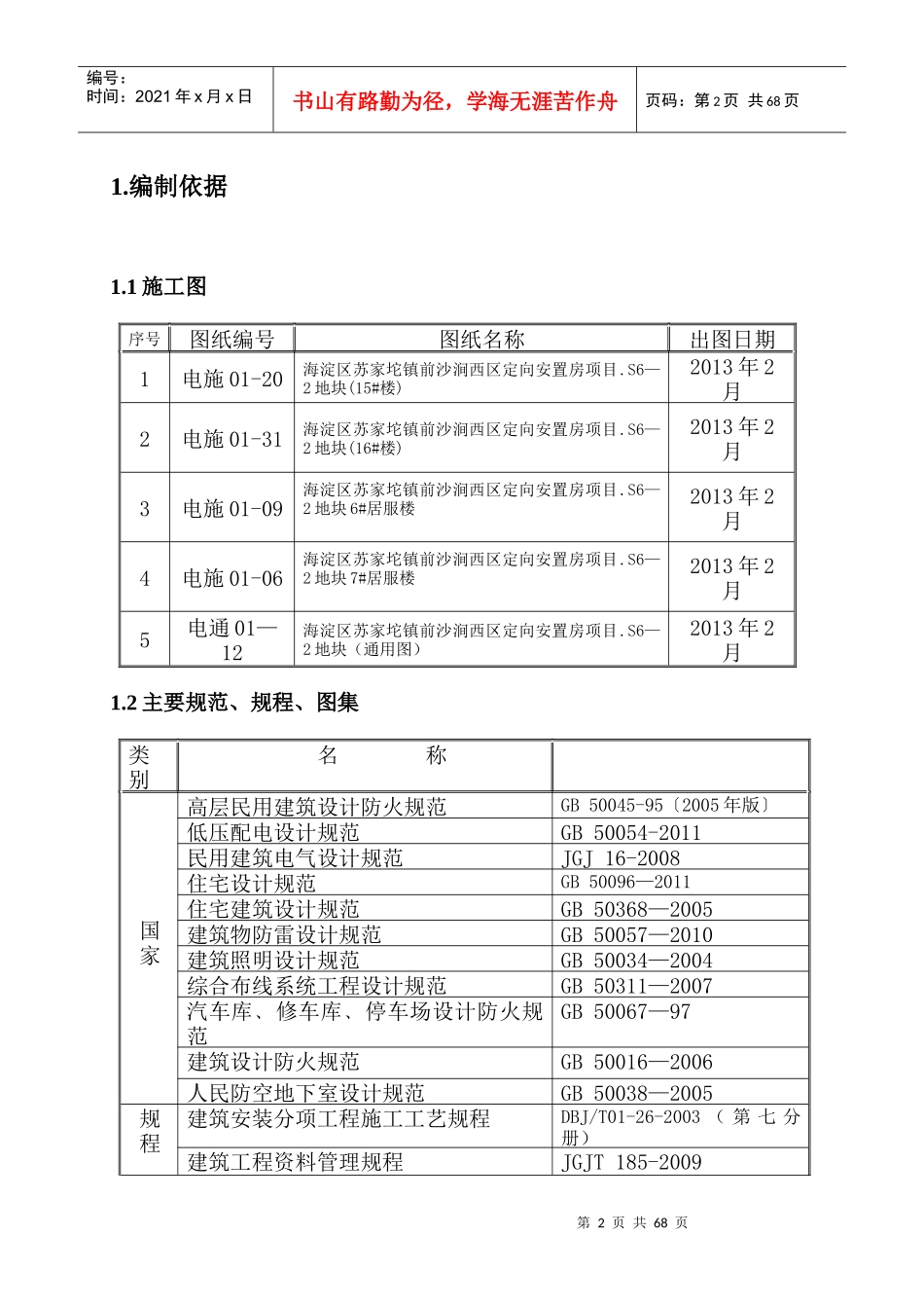 S6-2劳务15#16#电气施工方案_第2页