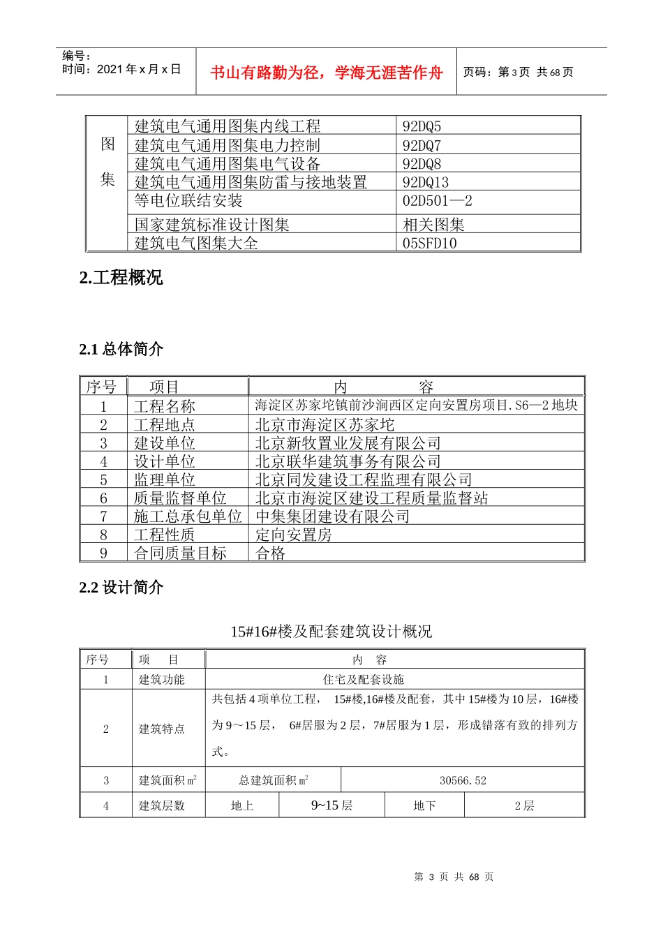 S6-2劳务15#16#电气施工方案_第3页
