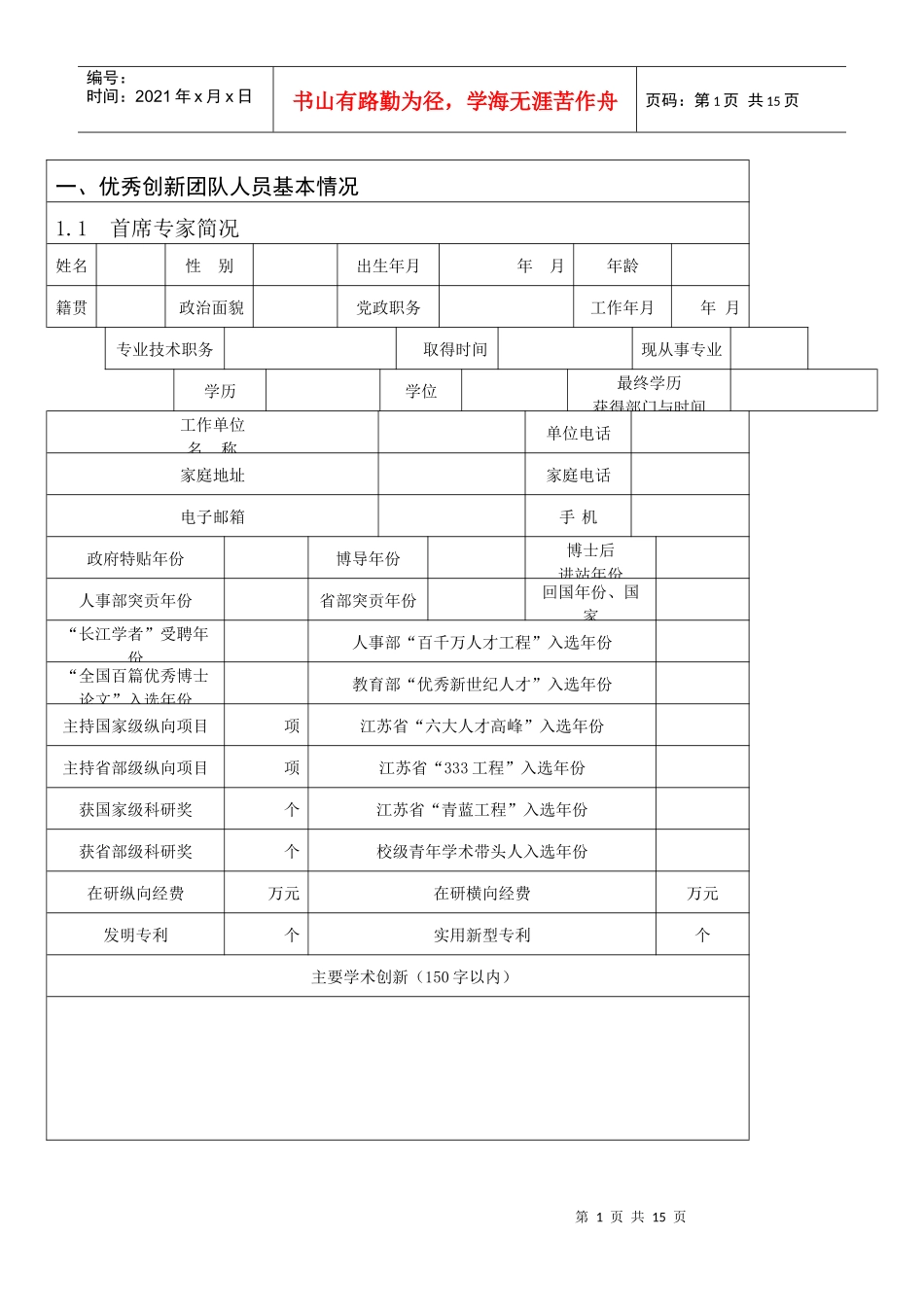 中国矿业大学优秀创新团队建设项目_第3页