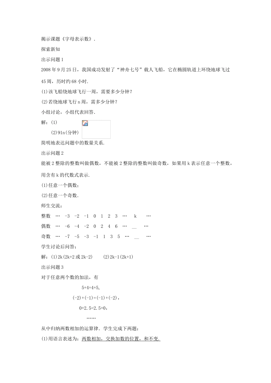 七年级数学上册 2.1 字母表示数教学设计 （新版）沪科版-（新版）沪科版初中七年级上册数学教案_第2页