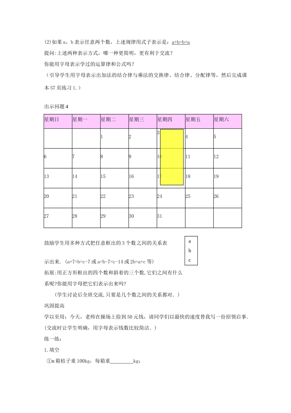 七年级数学上册 2.1 字母表示数教学设计 （新版）沪科版-（新版）沪科版初中七年级上册数学教案_第3页