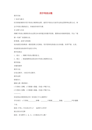 七年级数学上册 2.1 字母表示数教学设计 （新版）沪科版-（新版）沪科版初中七年级上册数学教案