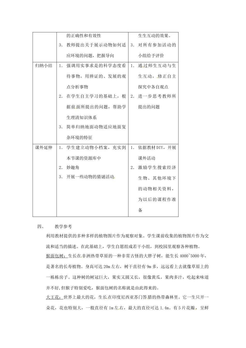 七年级生物下册 9.1《地面上的植物》教案 苏科版_第3页