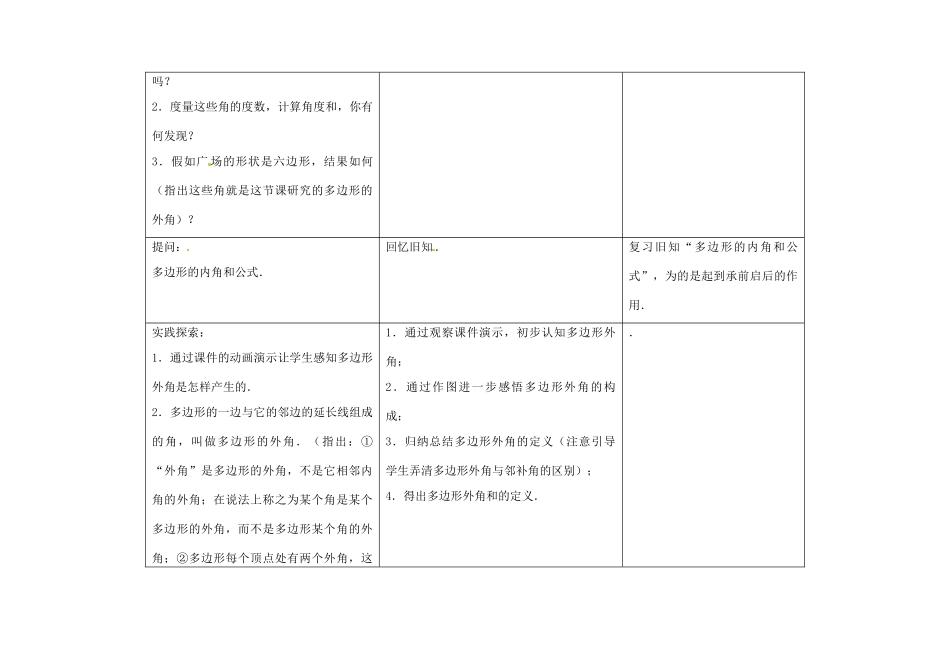 七年级数学下册 7.5 多边形的内角和与外角和教案3 （新版）苏科版-（新版）苏科版初中七年级下册数学教案_第2页