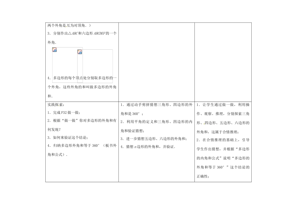 七年级数学下册 7.5 多边形的内角和与外角和教案3 （新版）苏科版-（新版）苏科版初中七年级下册数学教案_第3页