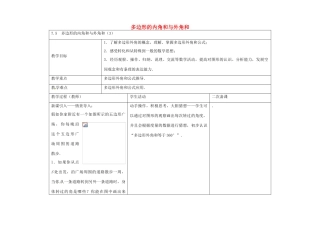 七年级数学下册 7.5 多边形的内角和与外角和教案3 （新版）苏科版-（新版）苏科版初中七年级下册数学教案