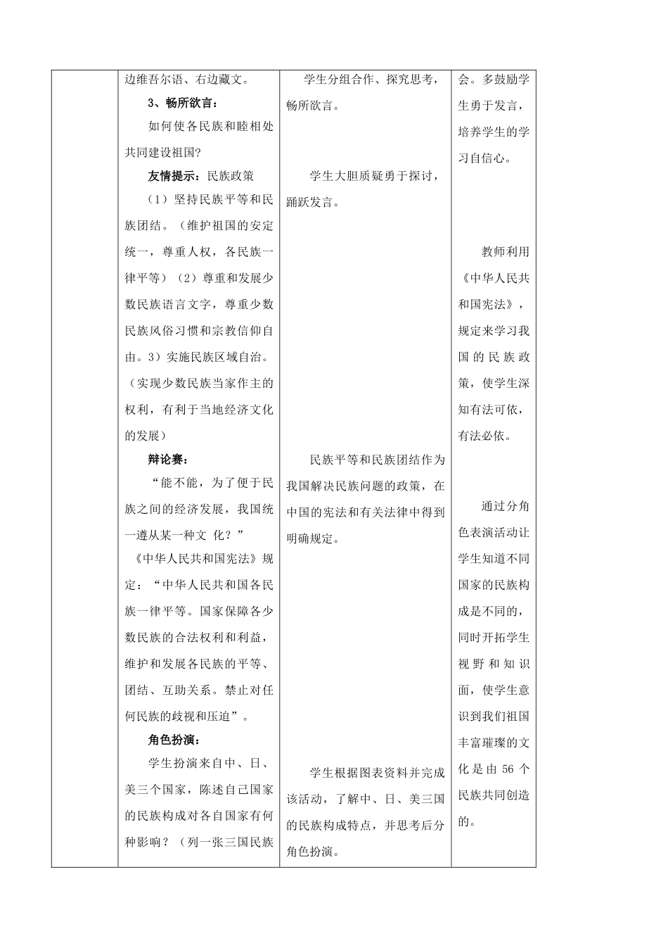 山东省枣庄市峄城区吴林街道中学八年级地理上册《1.4 和睦的民族大家庭》教案   新人教版_第3页