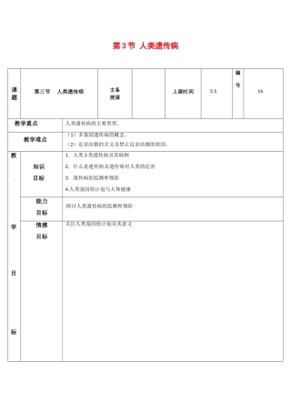 高中生物：53《人类遗传病》教案（4）（新人教版必修2）