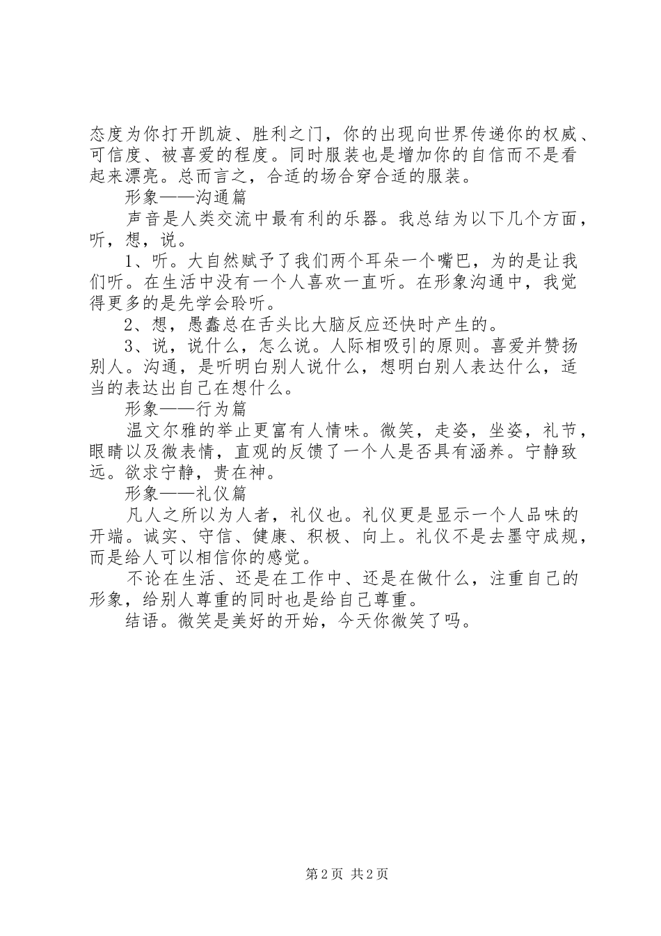 《你的形象价值百万》读后感 _第2页