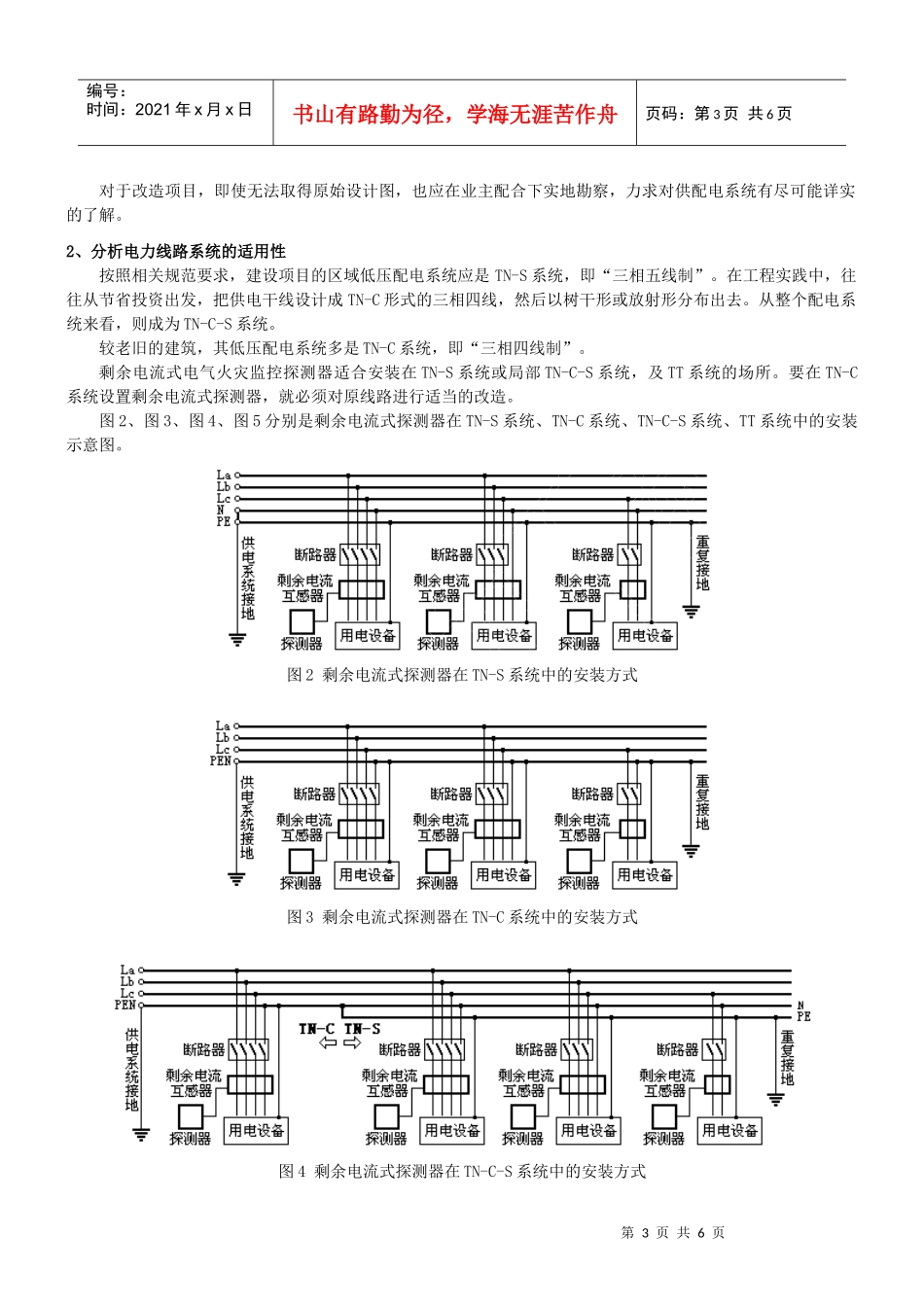 再谈电气火灾监控系统（ACS-E）的设置_第3页