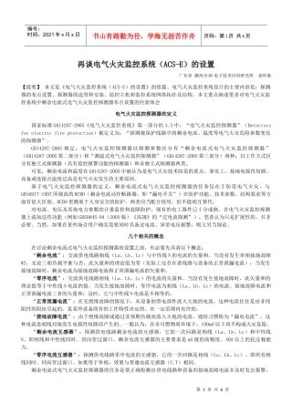 再谈电气火灾监控系统（ACS-E）的设置