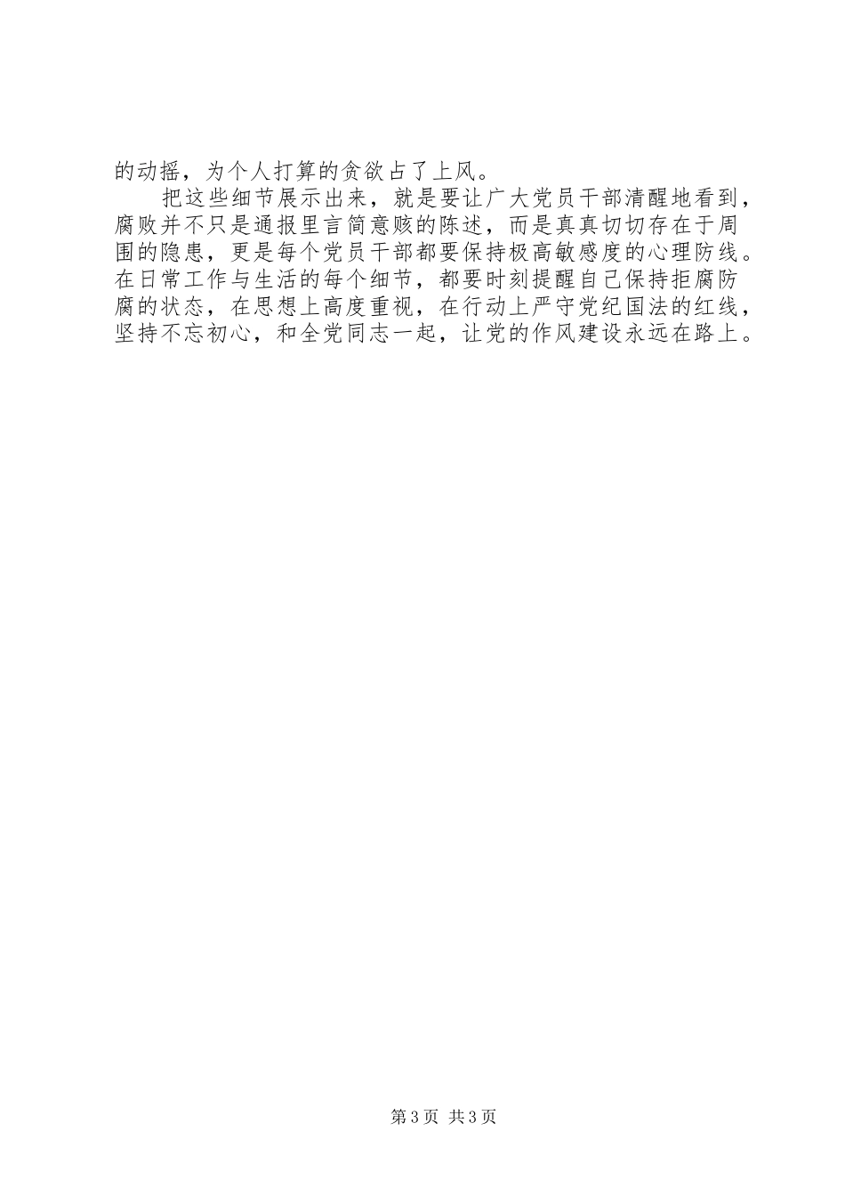 反腐永远在路上观后感 _第3页