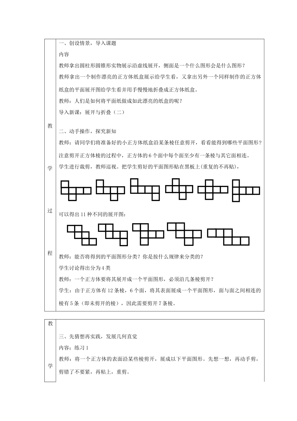 七年级数学上册 第一章 丰富的图形世界1.2 展开与折叠1.2.2展开与折叠教案 （新版）北师大版-（新版）北师大版初中七年级上册数学教案_第2页