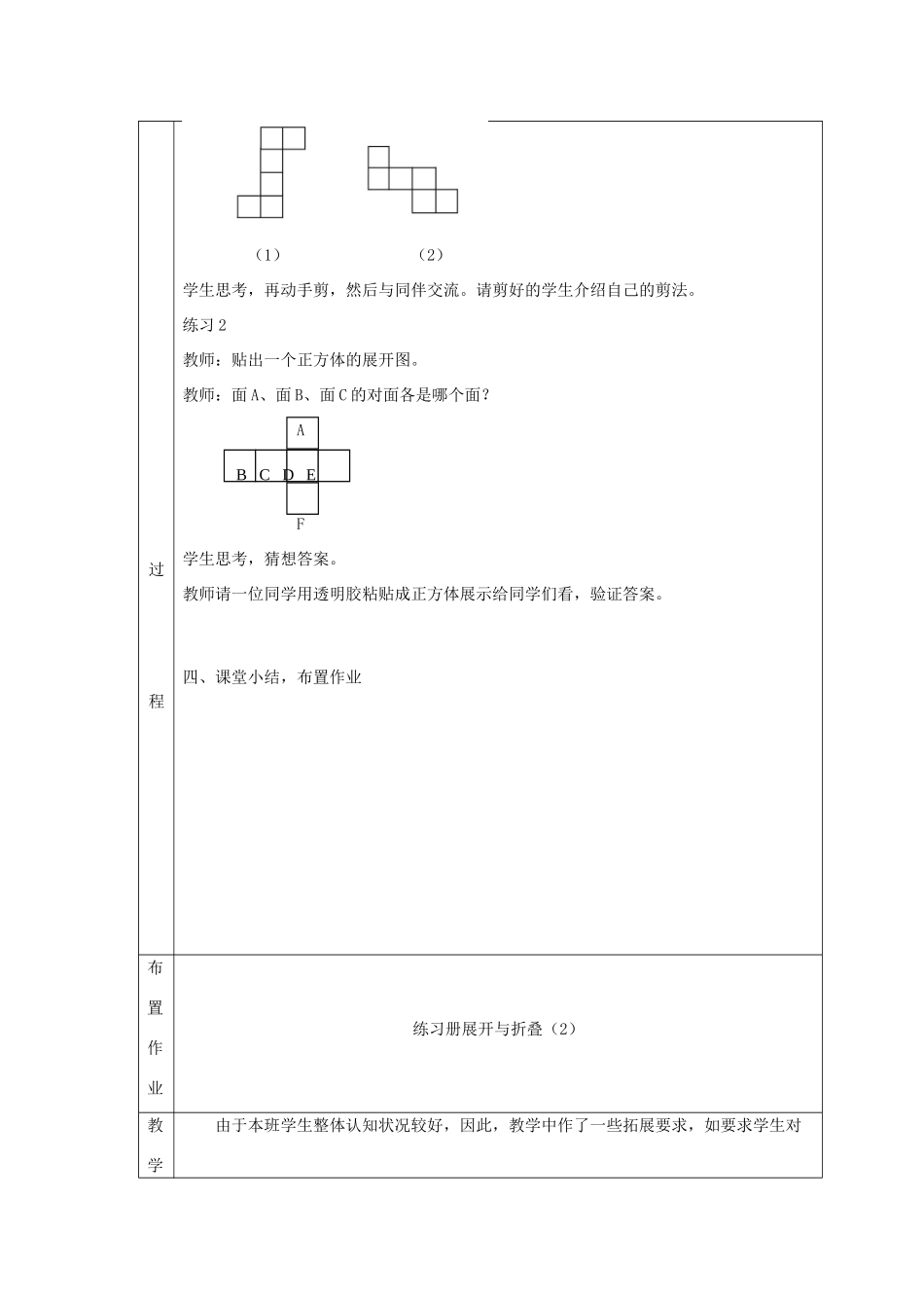 七年级数学上册 第一章 丰富的图形世界1.2 展开与折叠1.2.2展开与折叠教案 （新版）北师大版-（新版）北师大版初中七年级上册数学教案_第3页