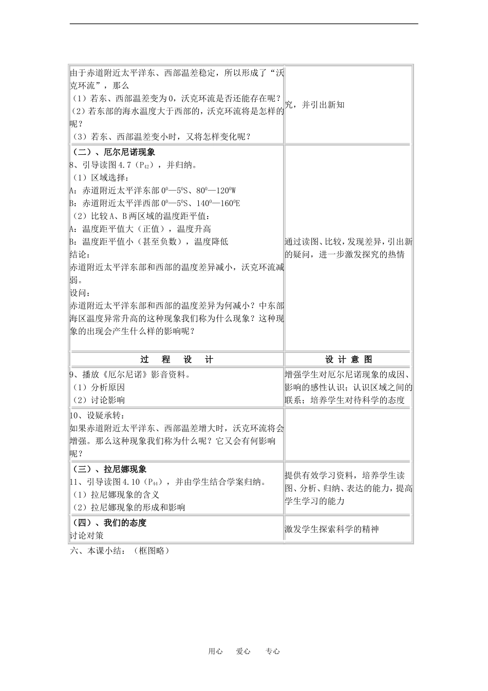 高中地理：4-2 厄尔尼诺和拉尼娜现象 教案中图版选修2_第2页