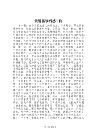 黄道婆读后感2则 