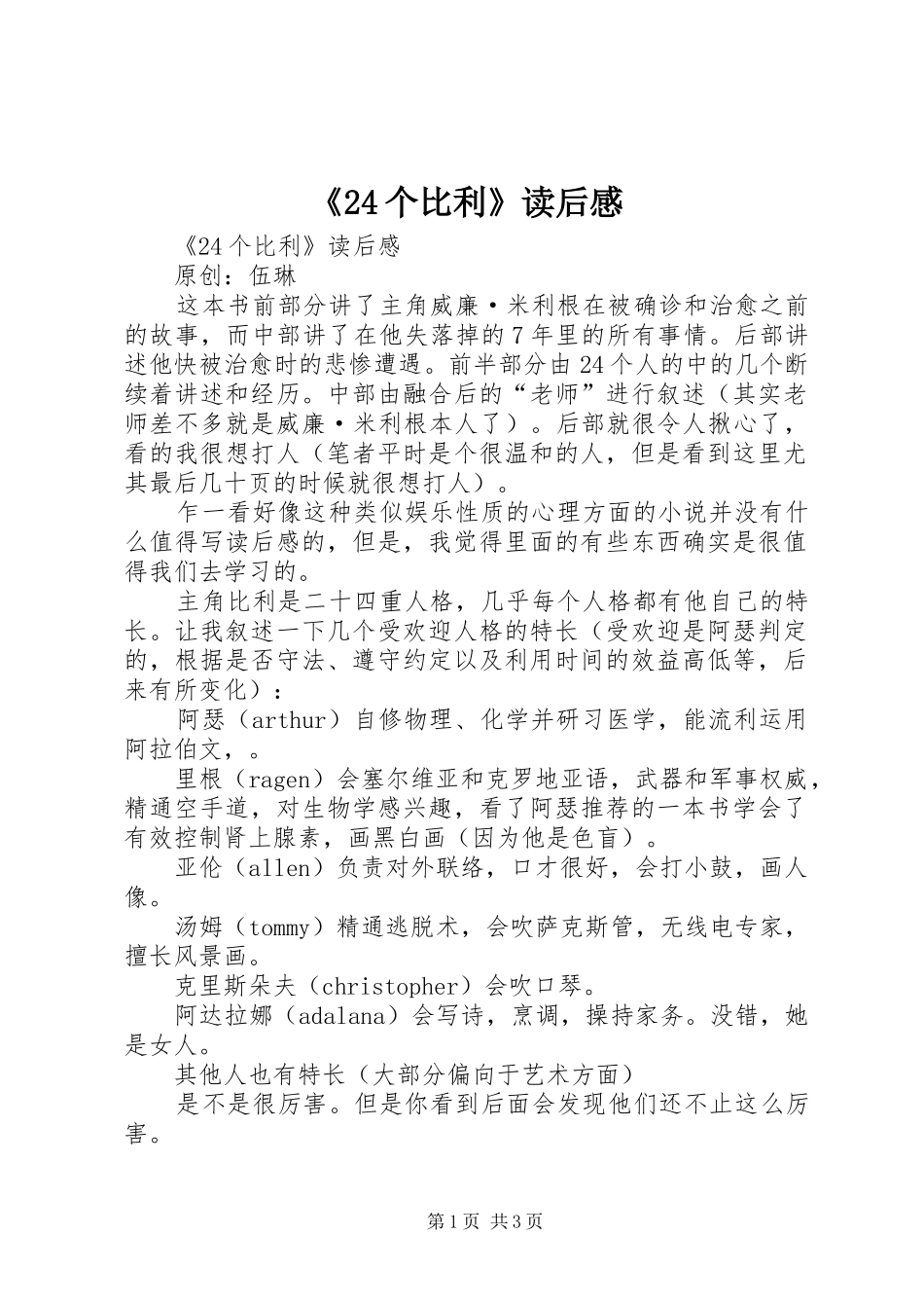 《24个比利》读后感 _第1页