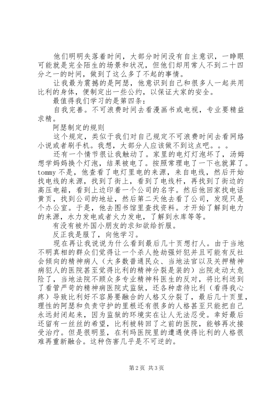 《24个比利》读后感 _第2页