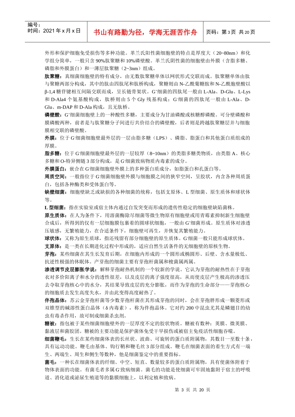 《微生物学》考试复习资料_第3页