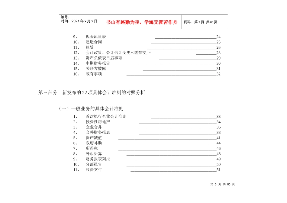 上市公司企业会计准则的新旧对照及影响(DOC 70)_第3页